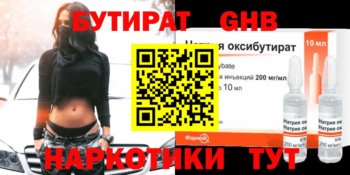 Бутират бутандиол  Вход с VPN  Елабуга 