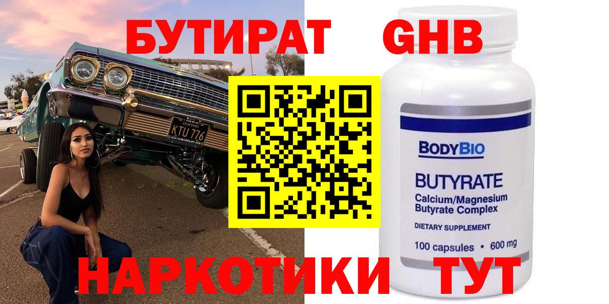 Бутират оксибутират Елабуга