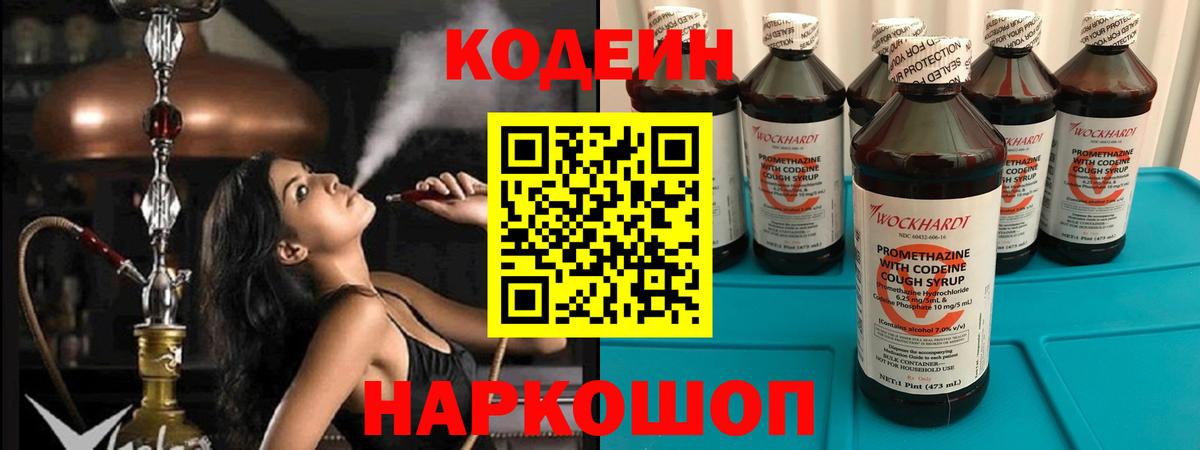 Кодеиновый сироп Lean Purple Drank Елабуга