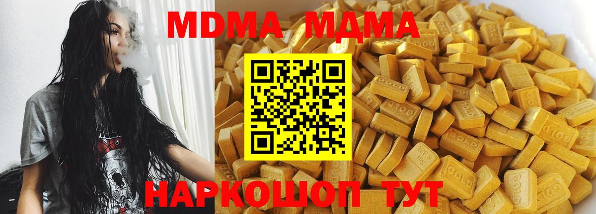 MDMA  Вход с VPN  MDMA Molly  Елабуга  МДМА Molly 
